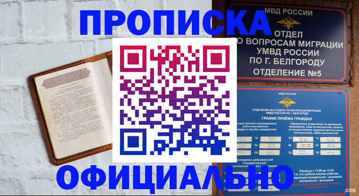 временная регистрация для школы в Зверево